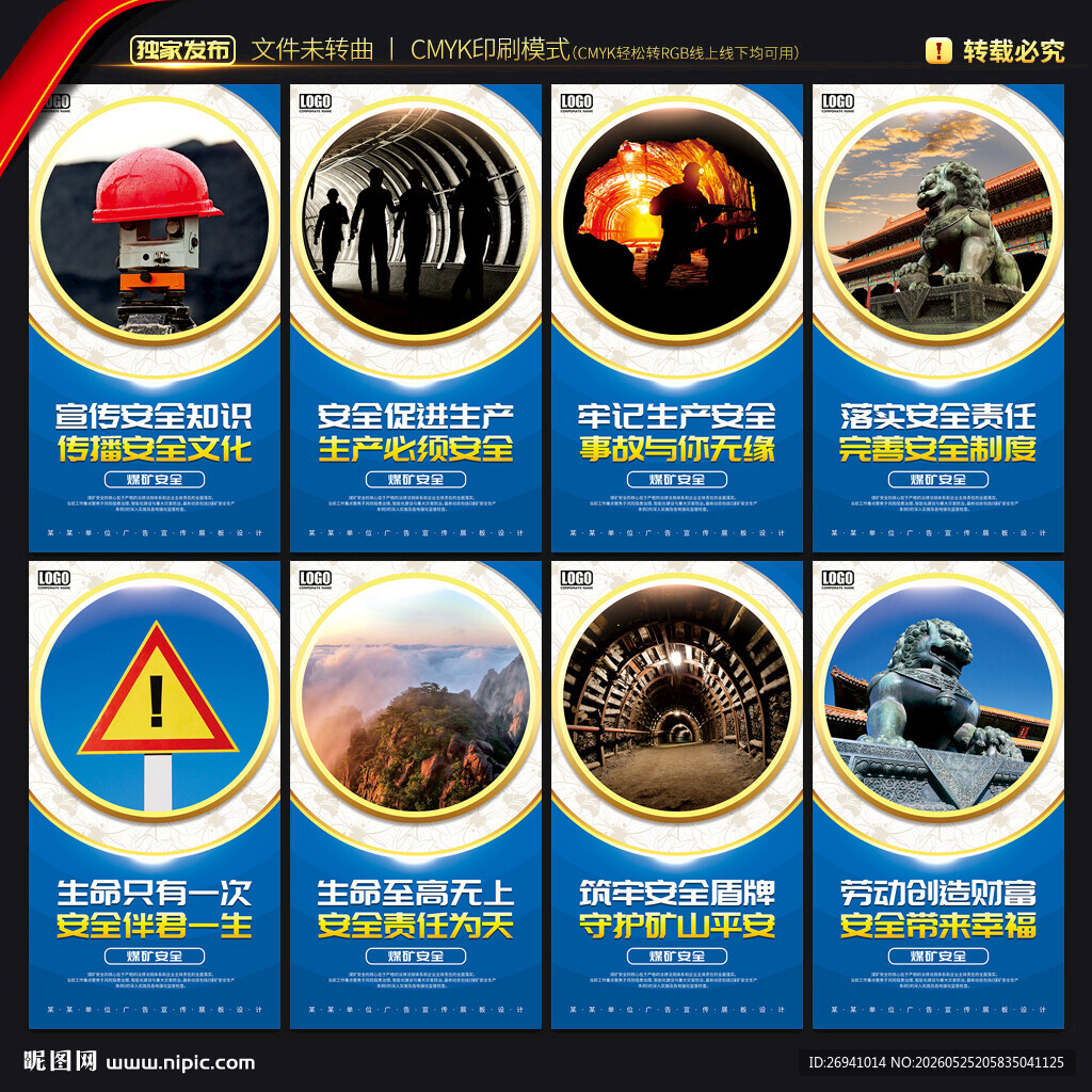 煤矿安全标语