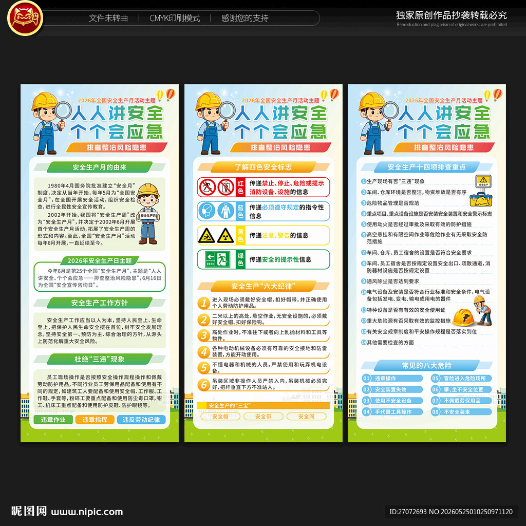 安全生产月展架