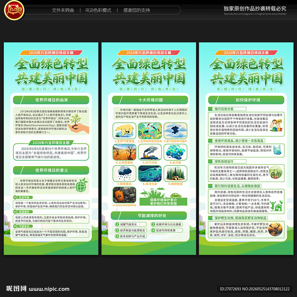 六五环境日展架