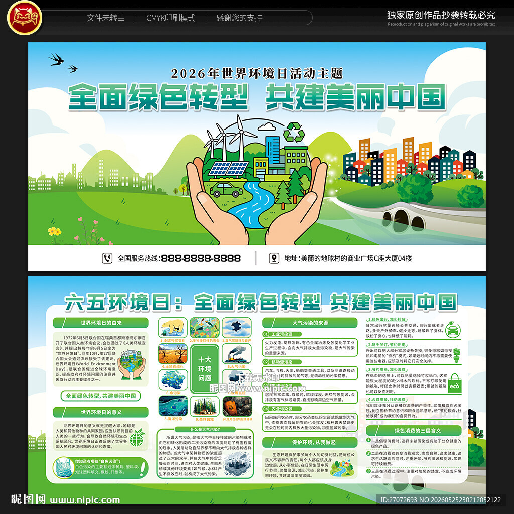 世界环境日宣传栏