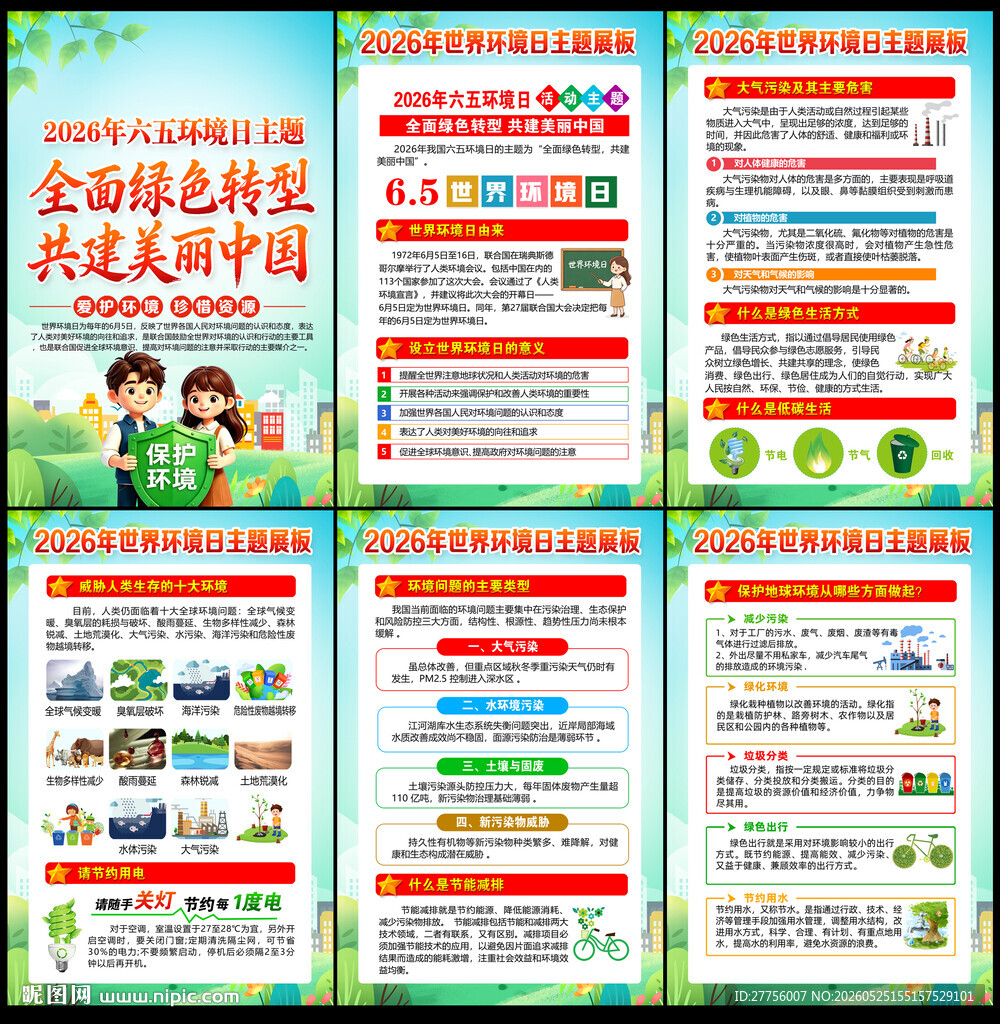 2026年世界环境日