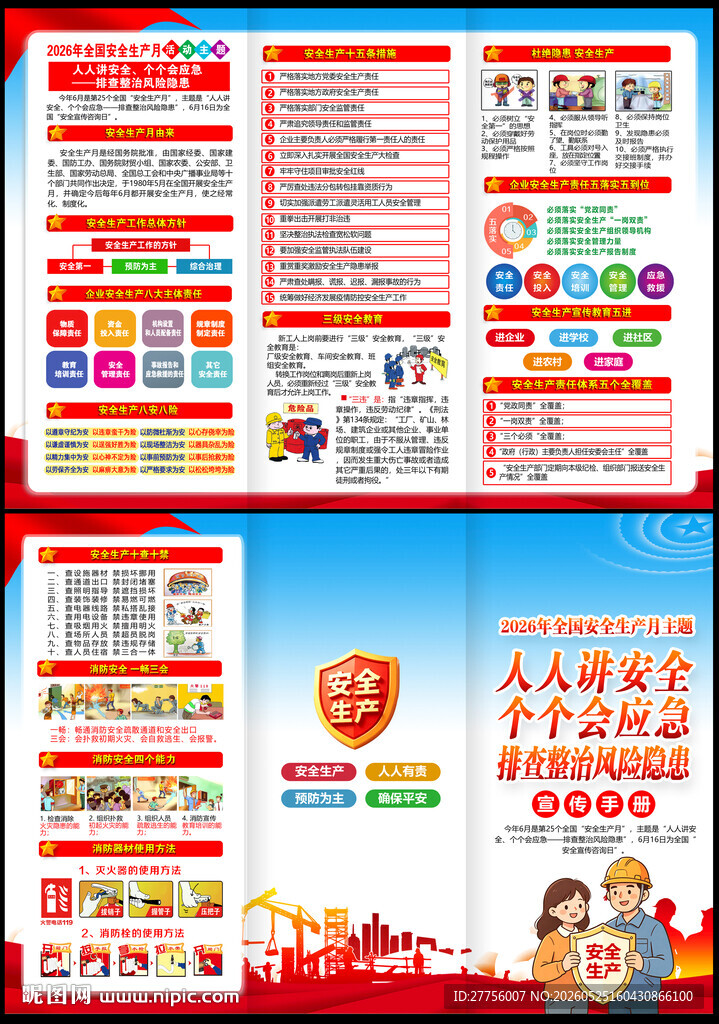 2026年全国安全月三折页