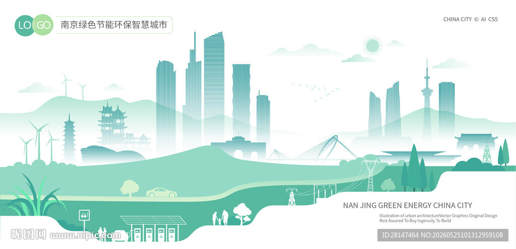 南京绿色节能环保智慧城市