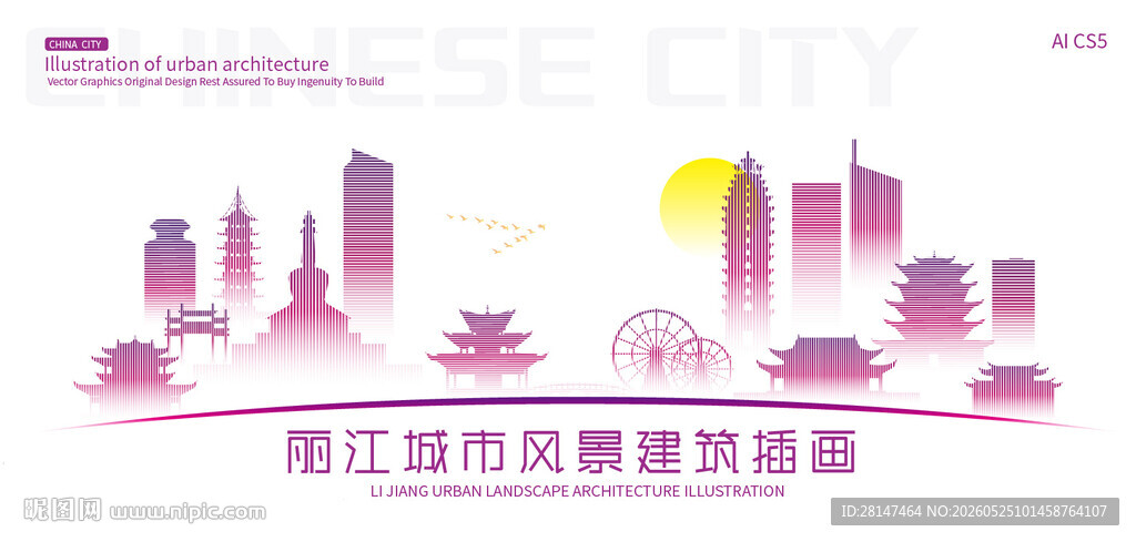 丽江城市建筑插画