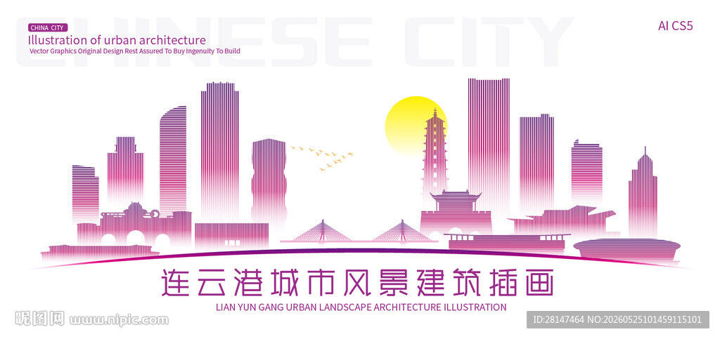 连云港城市建筑插画