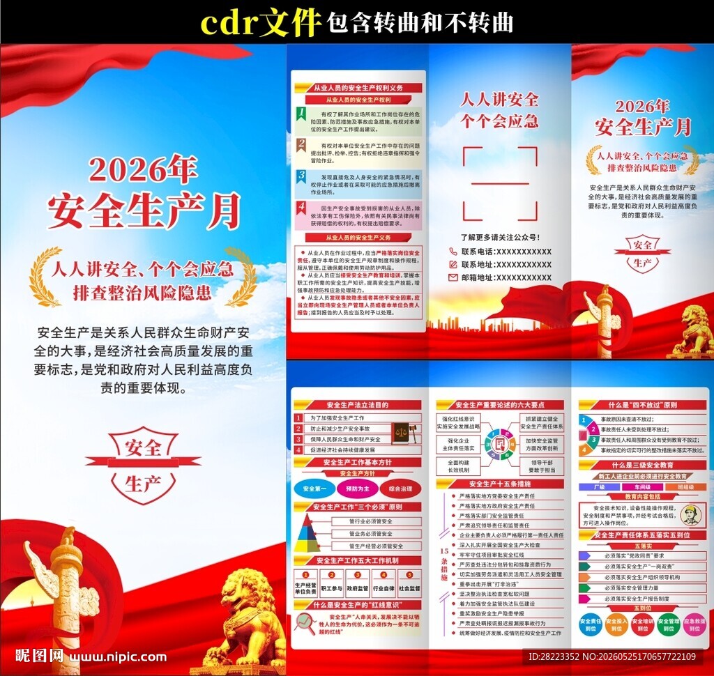 2026安全生产月三折页