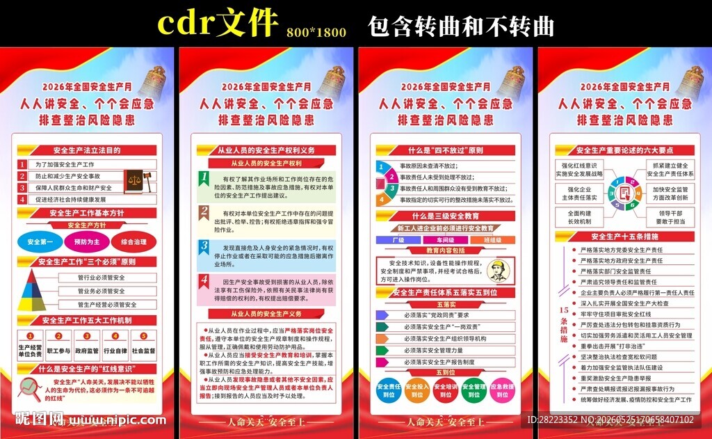 2026年安全月展架易拉宝