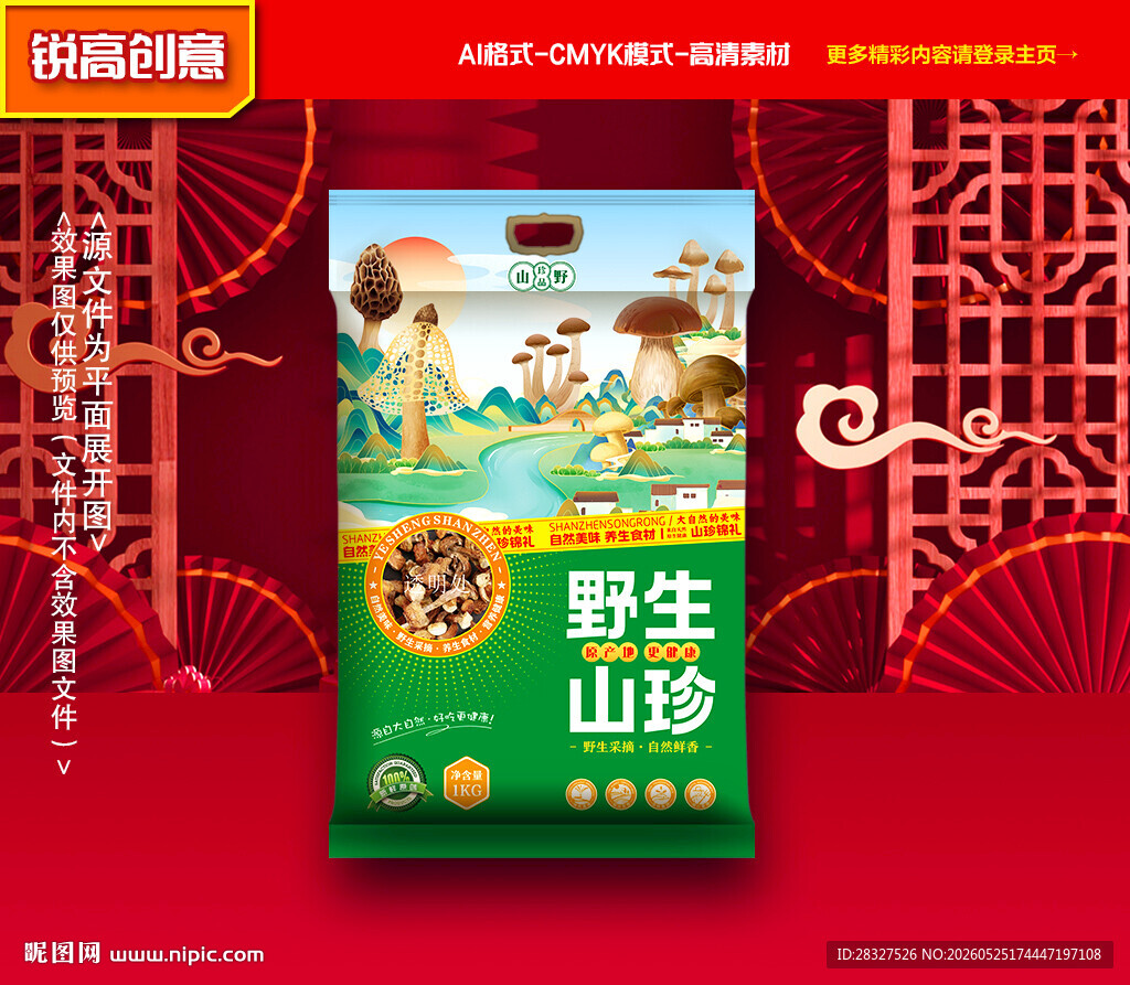 山珍包装 菌菇礼盒