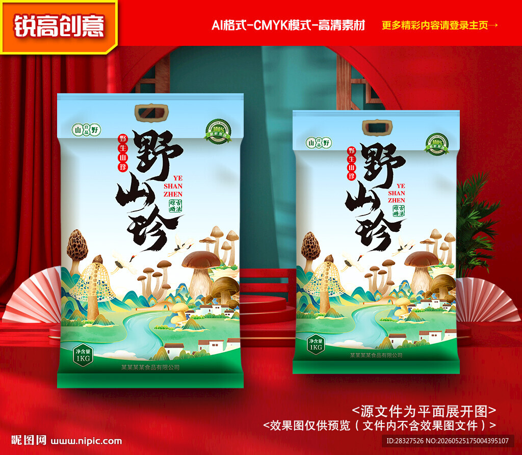 山珍包装 菌菇礼盒