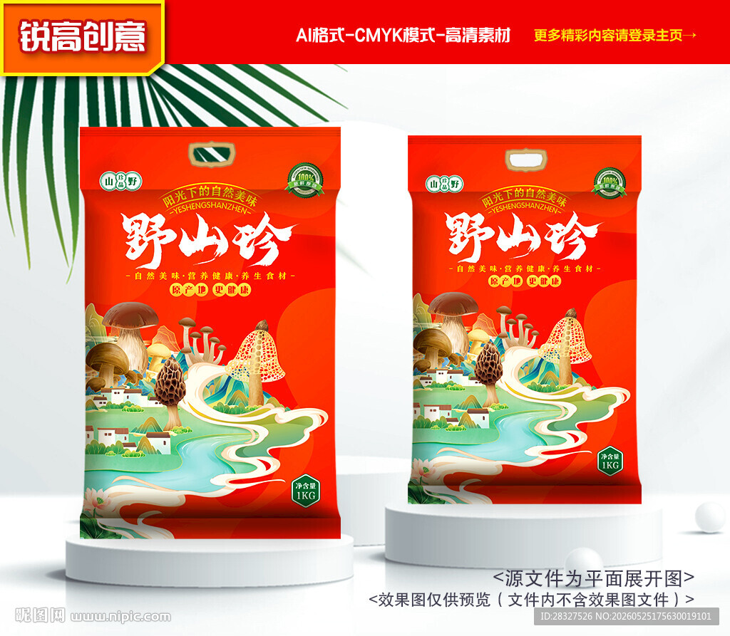山珍包装 菌菇礼盒