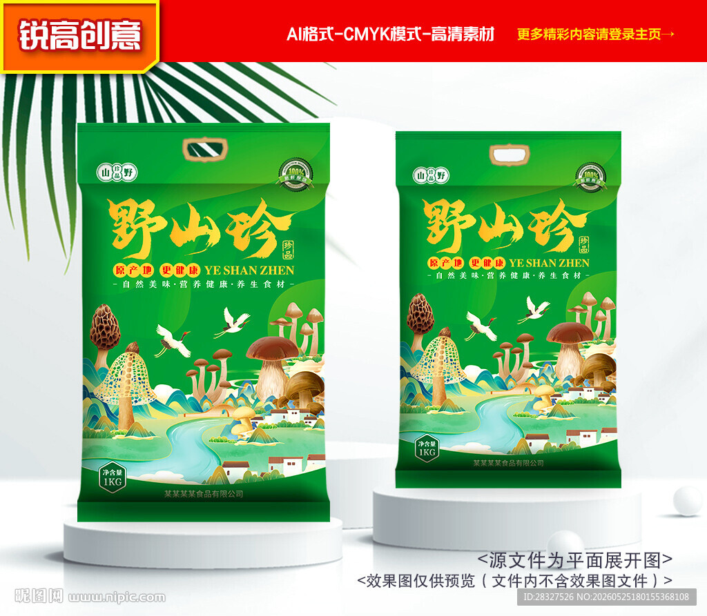 山珍包装 菌菇礼盒