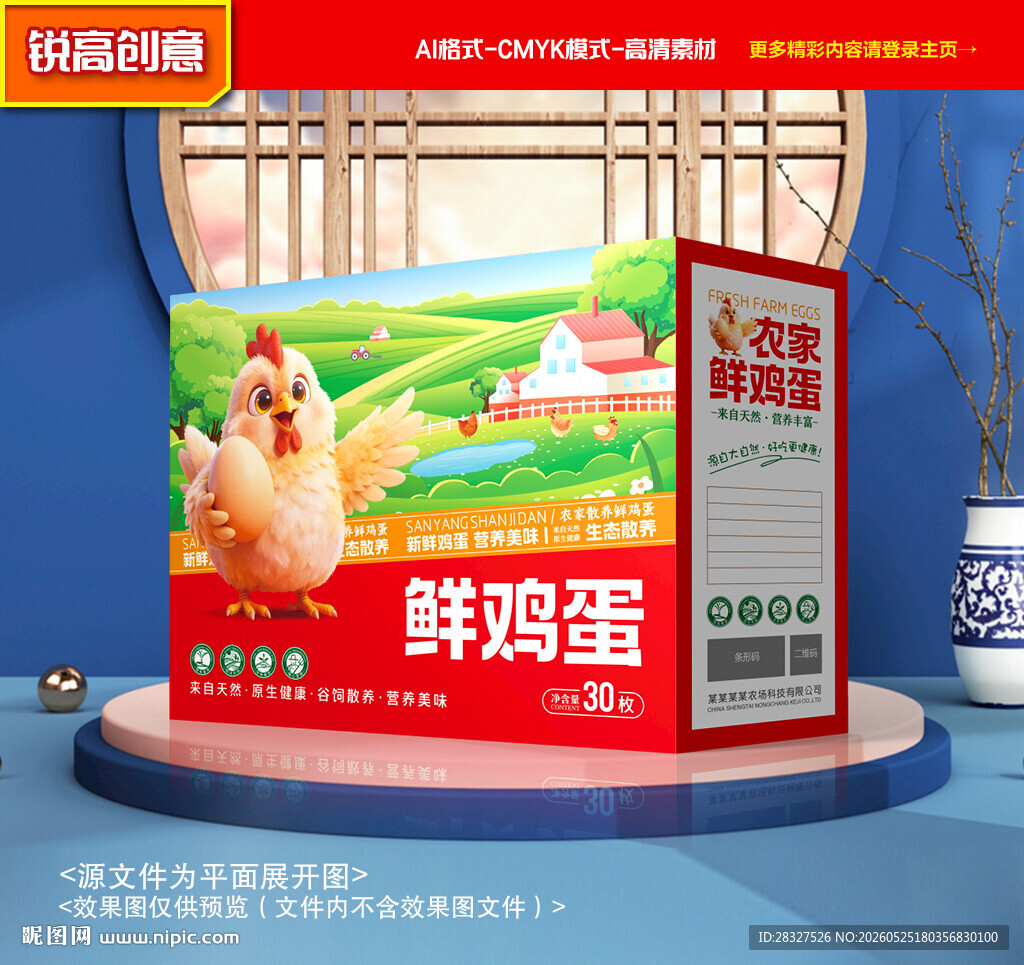 鸡蛋包装