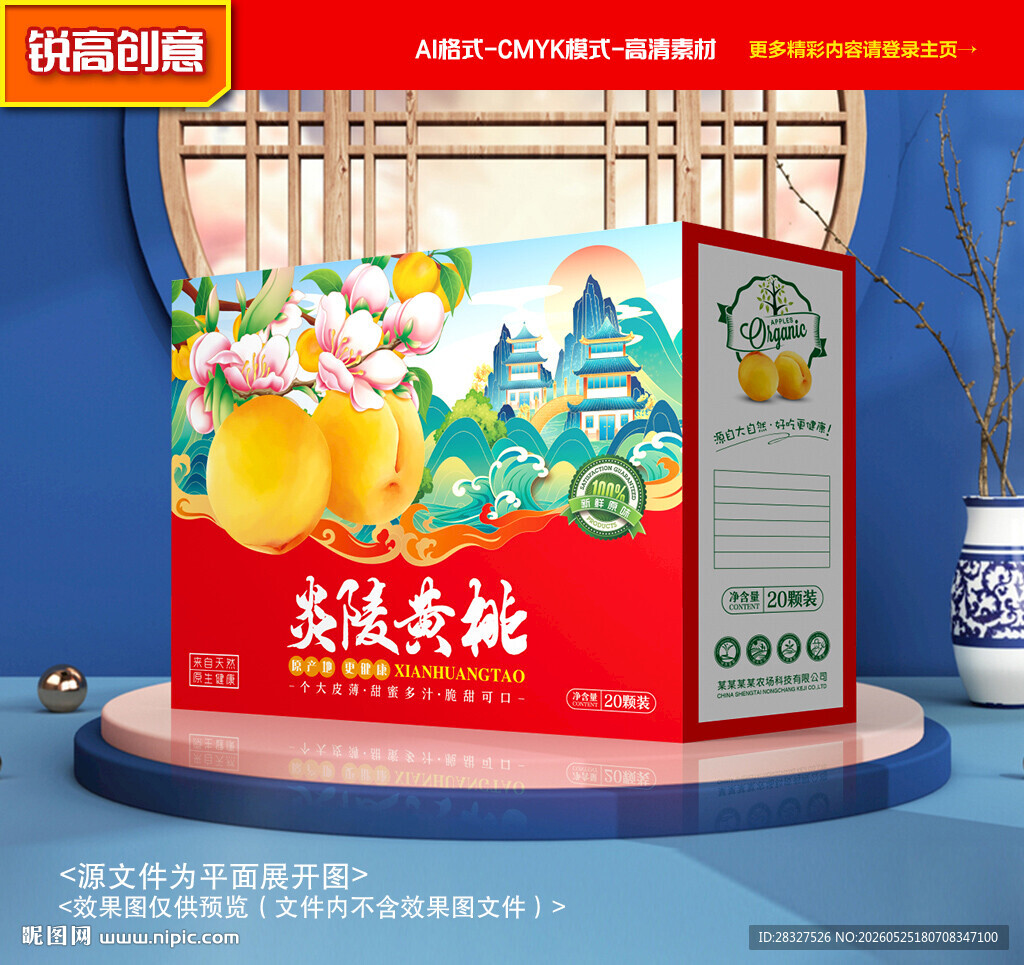 黄桃包装 桃子礼盒