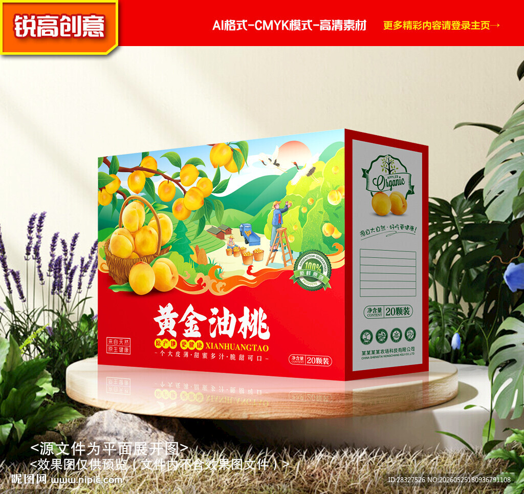 黄桃包装 桃子礼盒