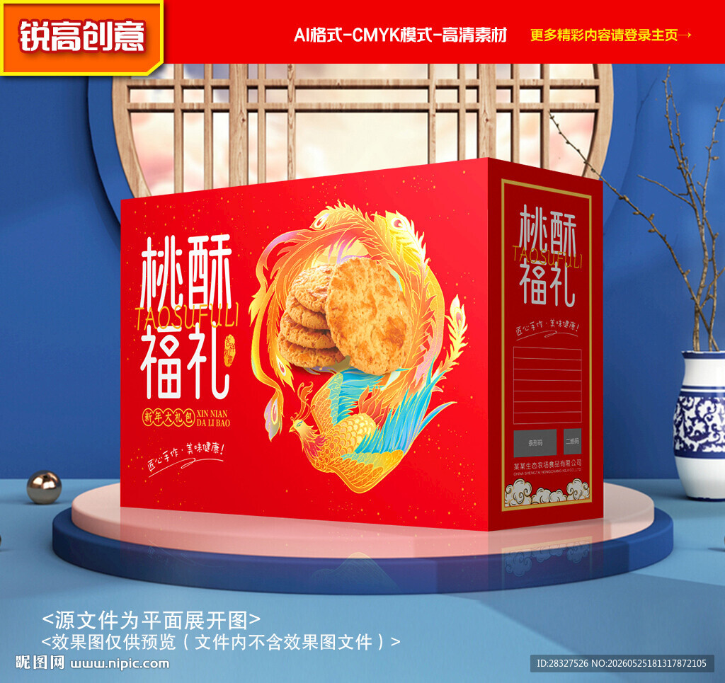 桃酥包装 糕点礼盒