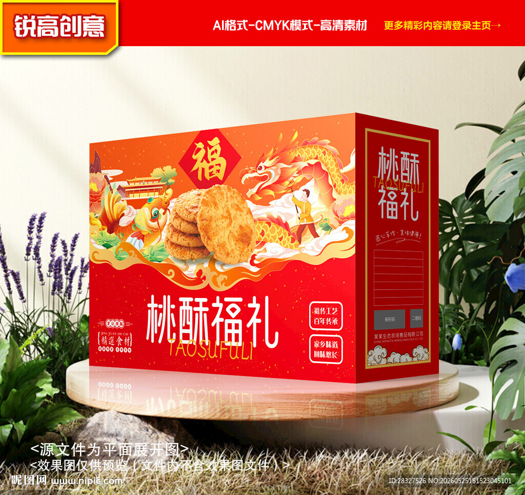 桃酥包装 糕点礼盒