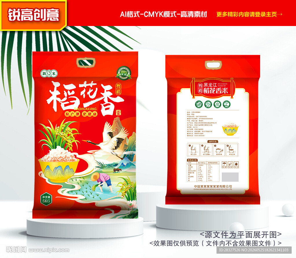大米包装 稻米礼盒