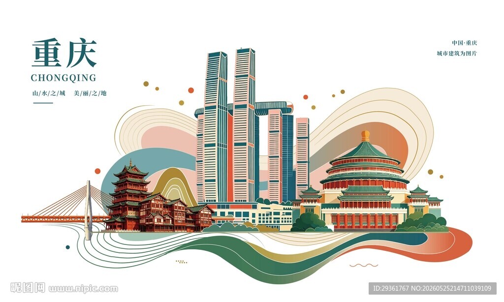 重庆城市地标建筑插画