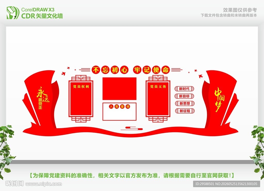 党建文化墙设计效果图