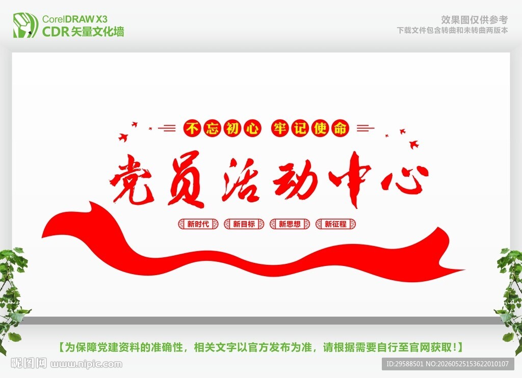 党员活动中心
