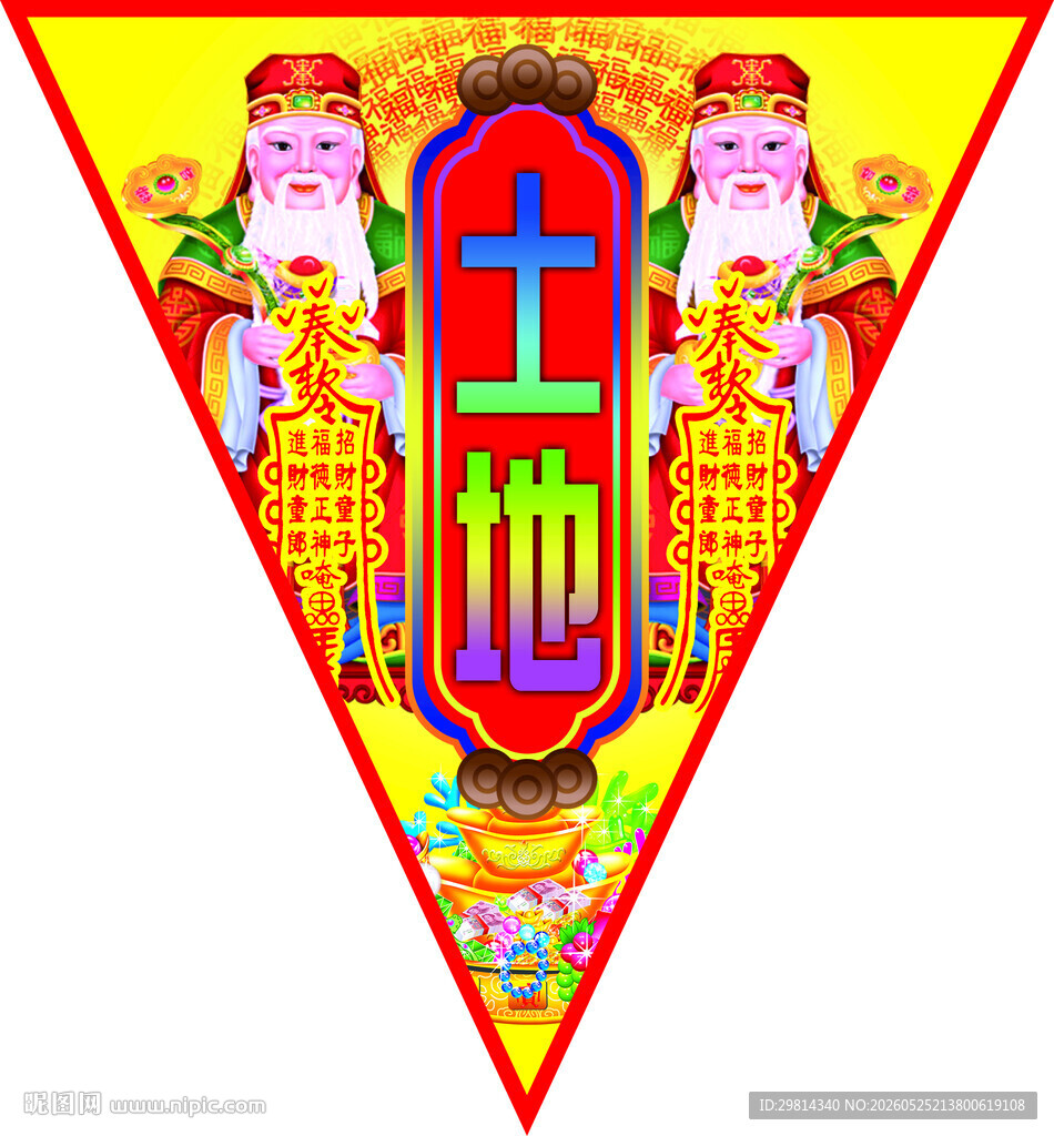 土地爷