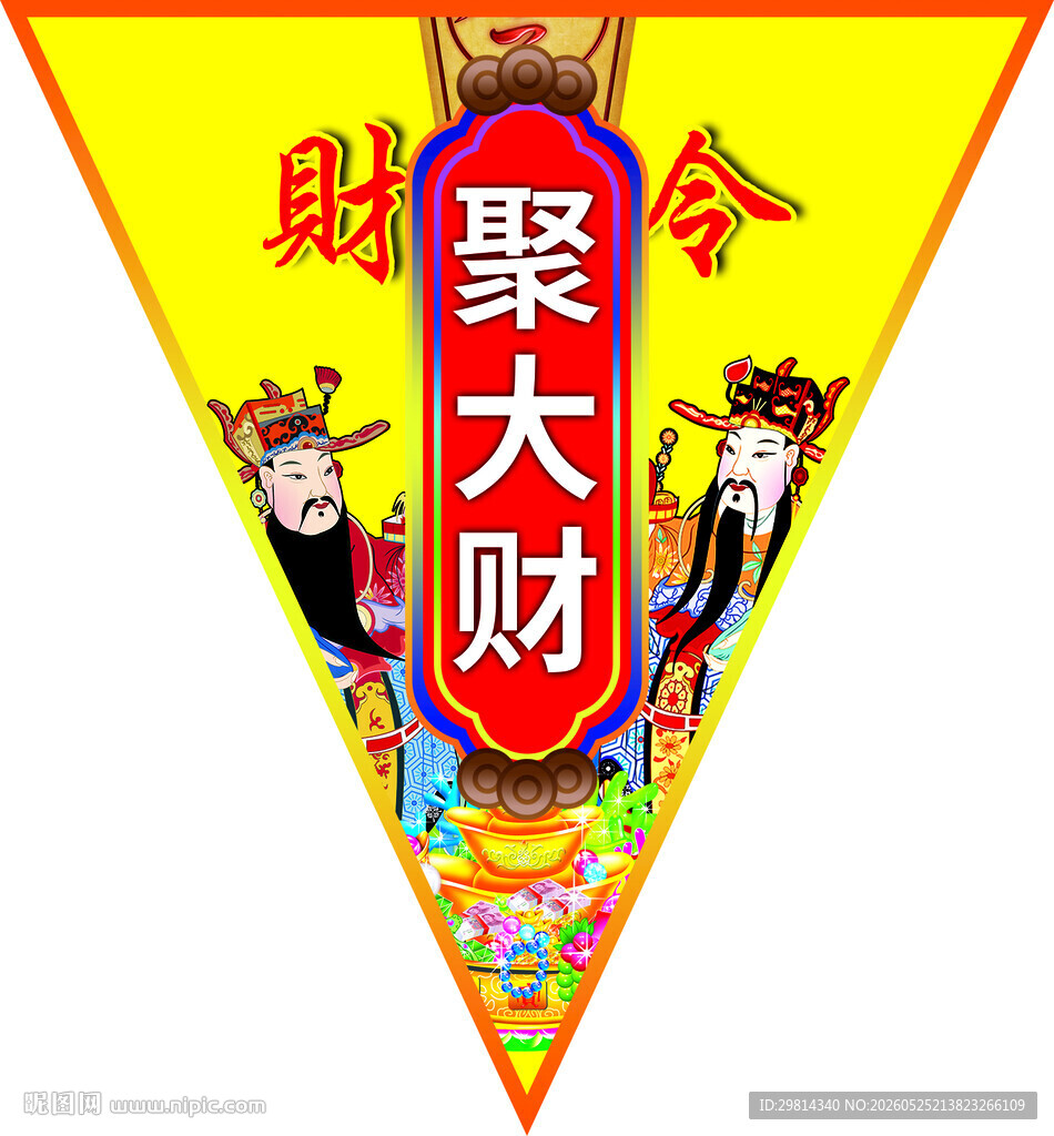 聚大财图片