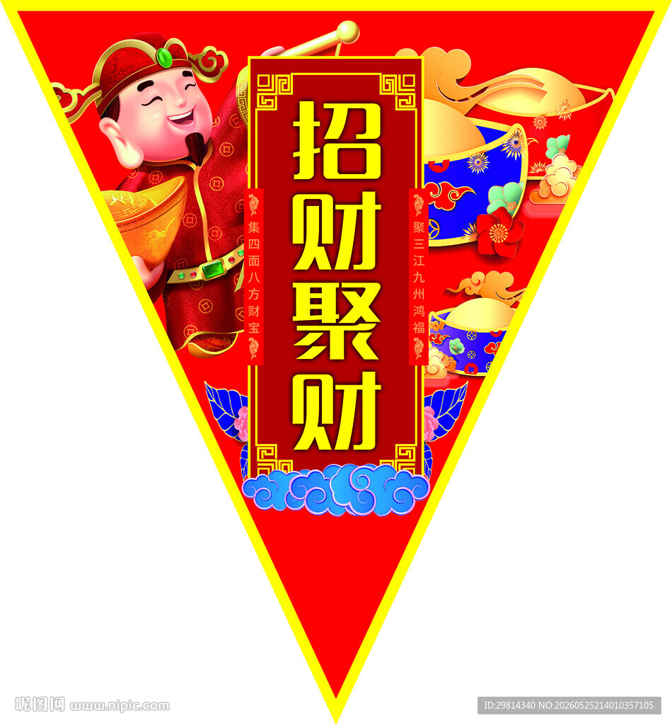 招财聚财