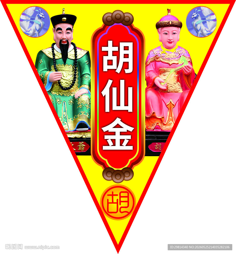 胡仙金