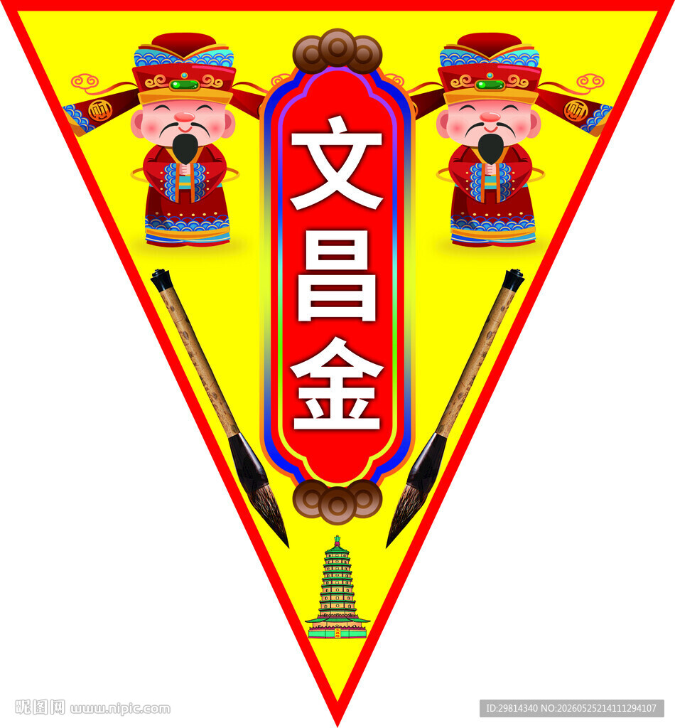 文昌金