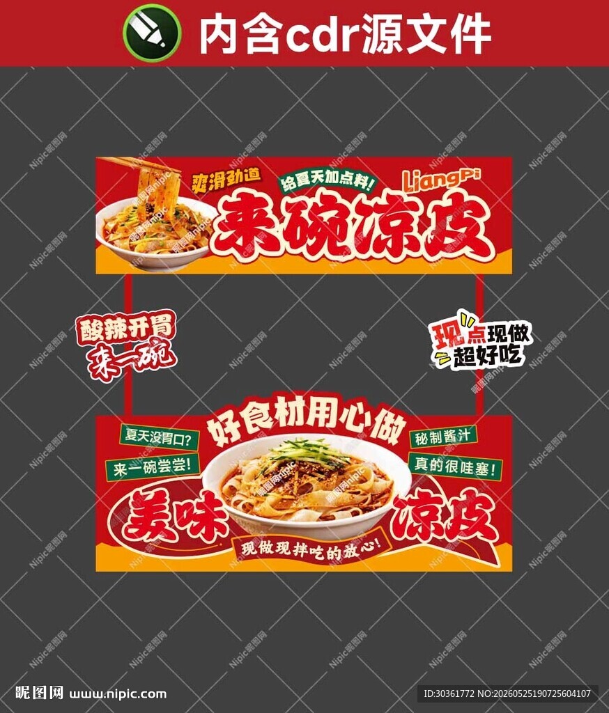 陕西凉皮摊位设计