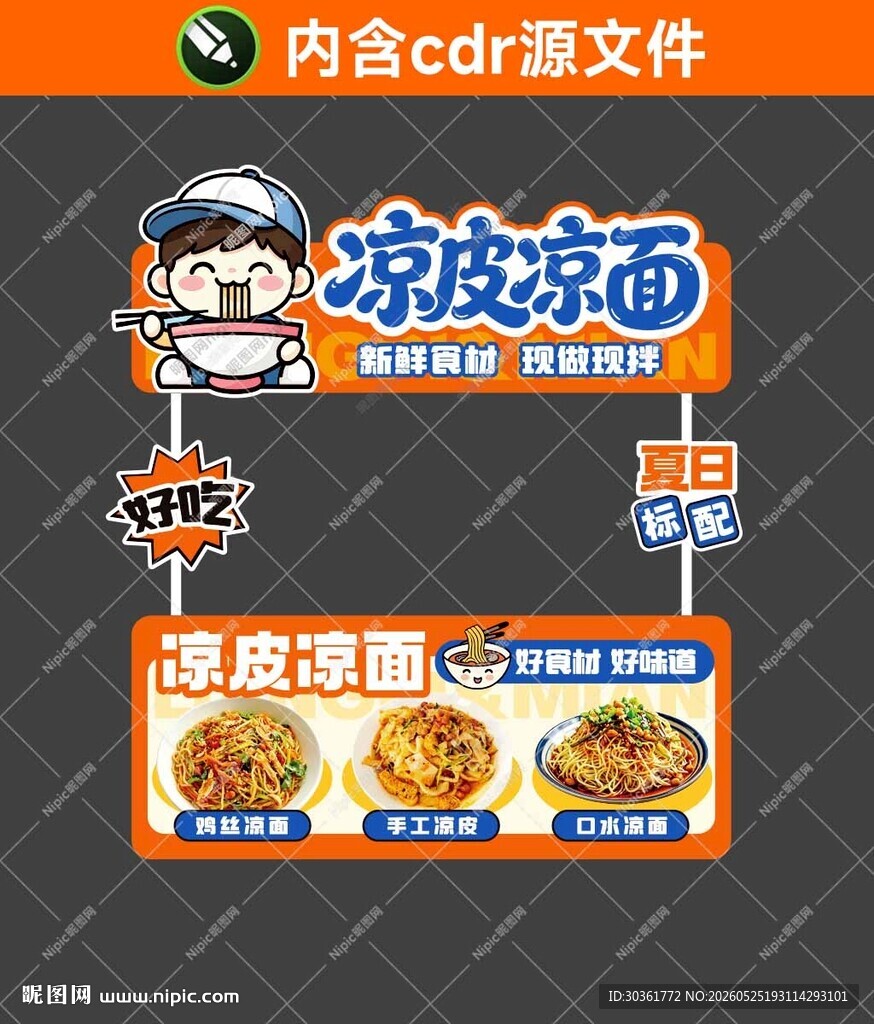 凉皮凉面摊位设计