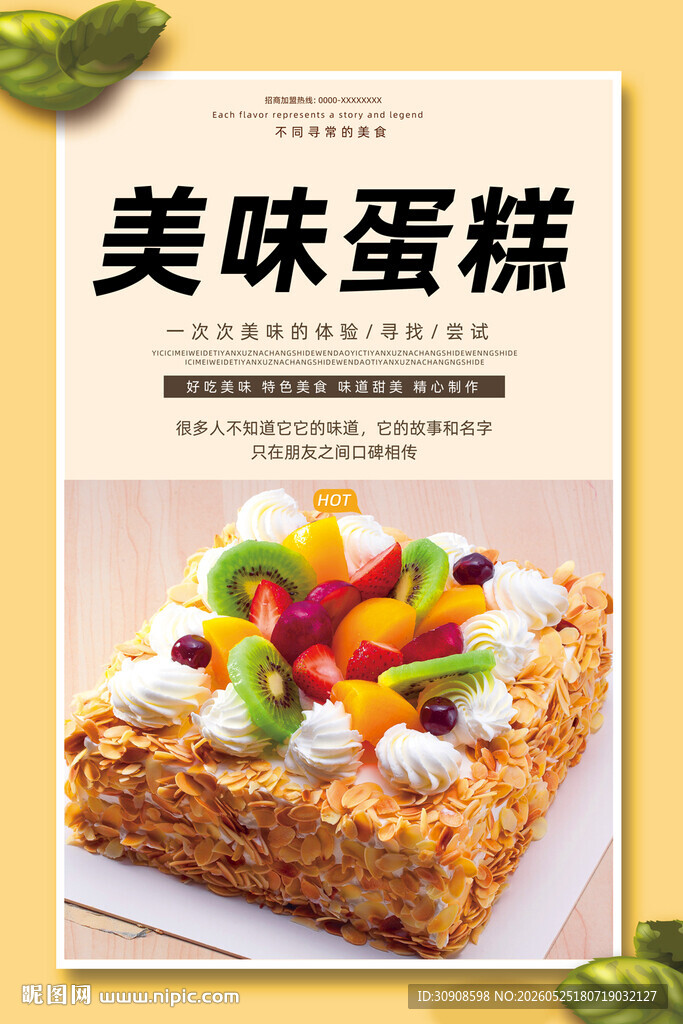 蛋糕