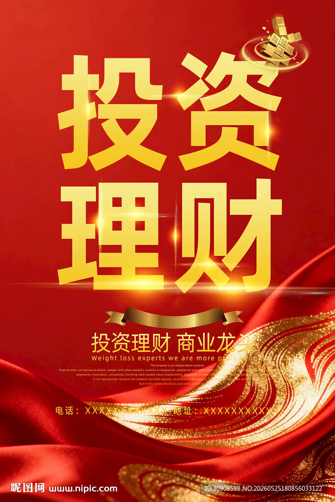 投资理财