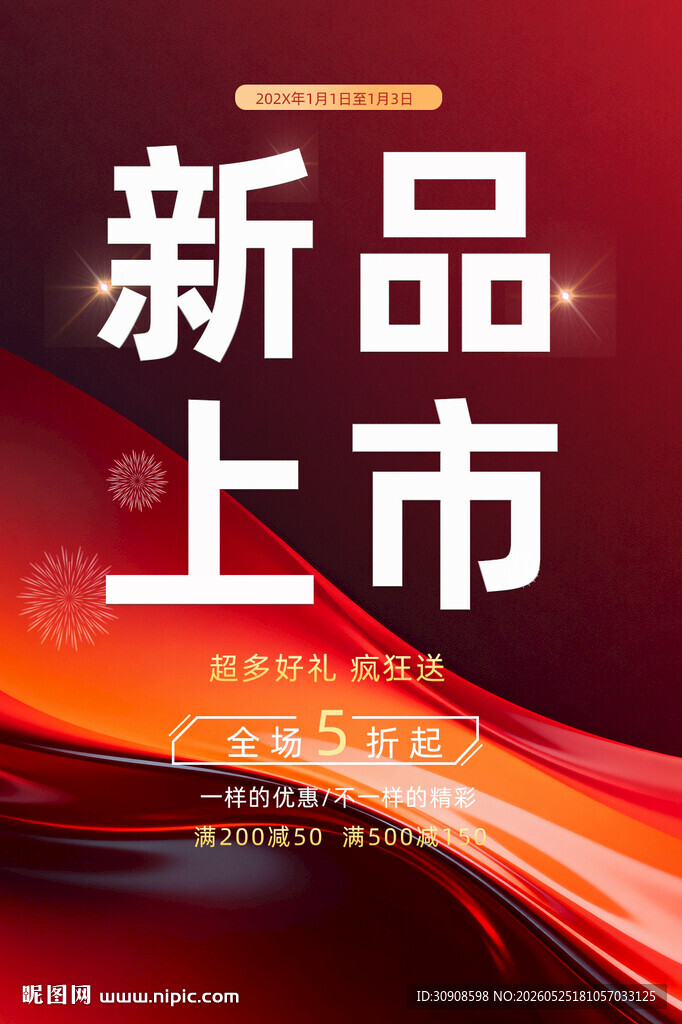 新品上市