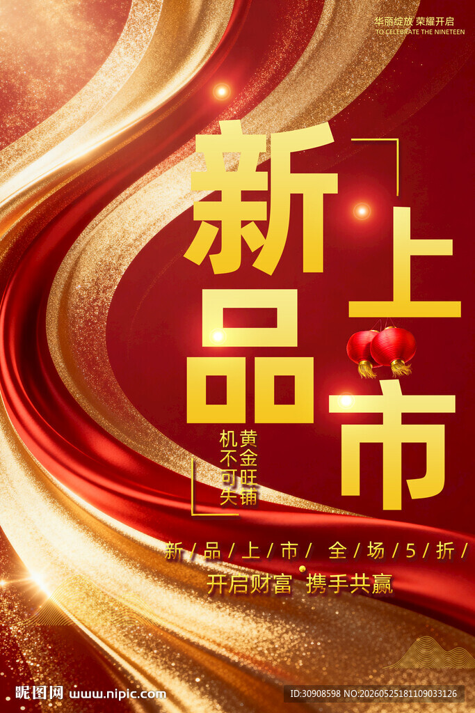 新品上市