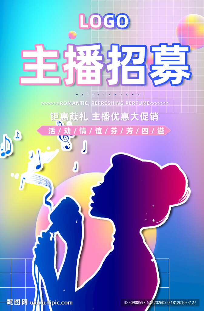 主播招募