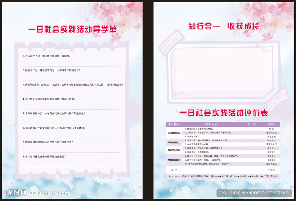 一份实践申请表单页