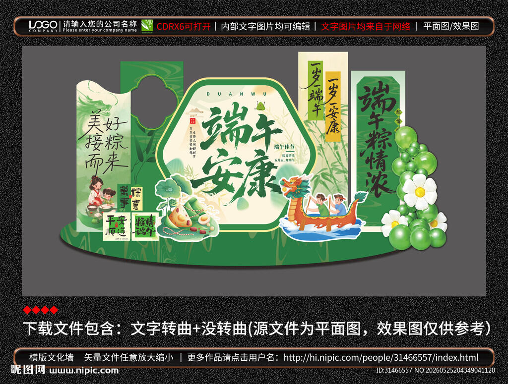 端午节美陈