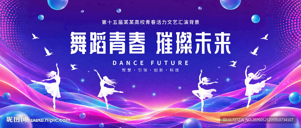舞蹈比赛文艺汇演