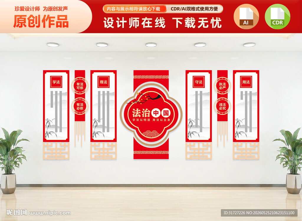 法治中国文化墙