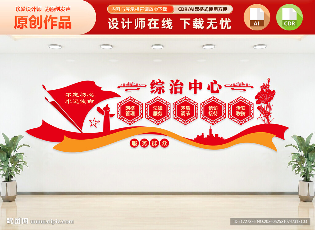 综治中心文化墙