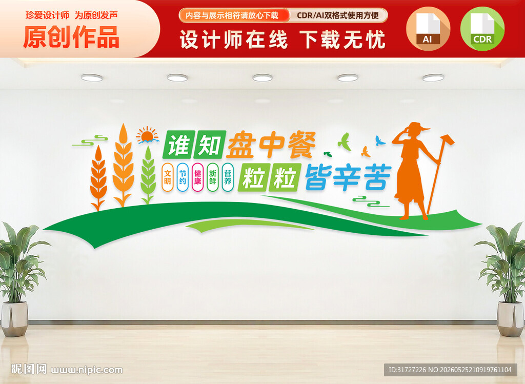 食堂文化墙