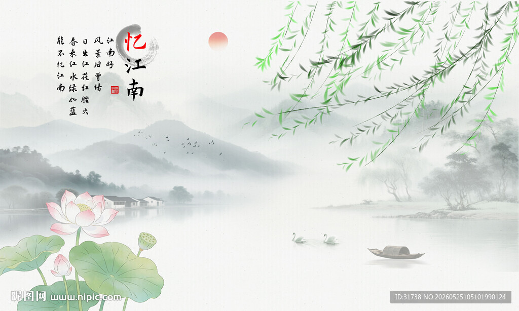 忆江南