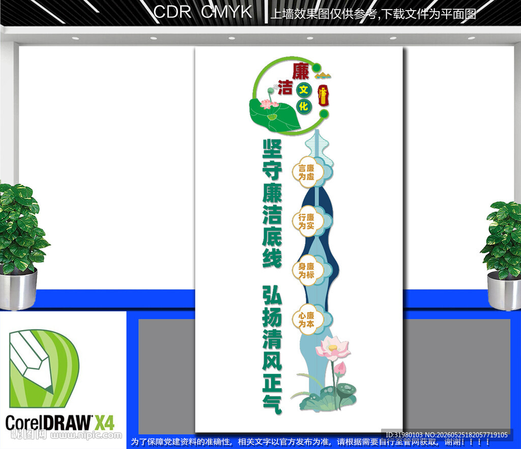 竖版廉洁文化党建宣传文化墙