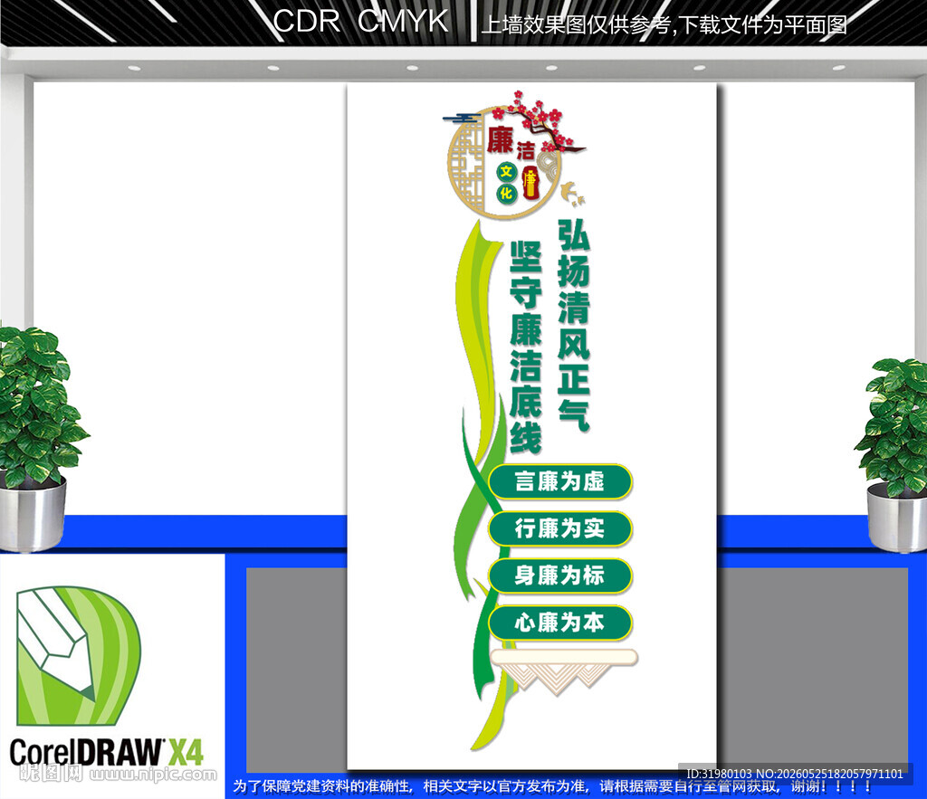 竖版廉洁文化党建宣传文化墙