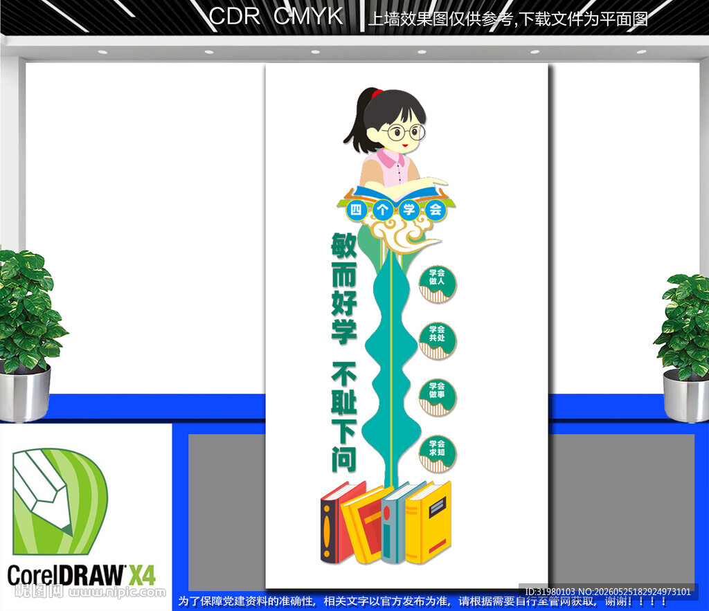 竖版四个学会文化墙