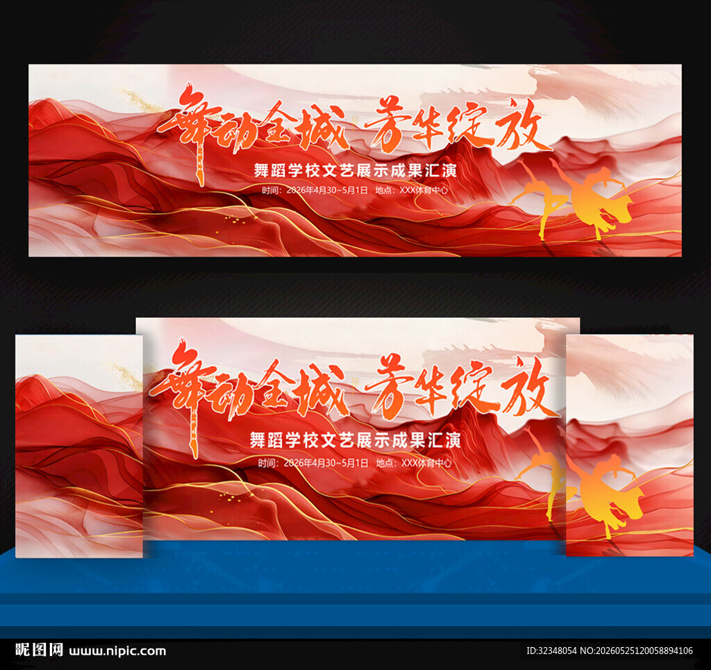 红色水墨舞蹈背景