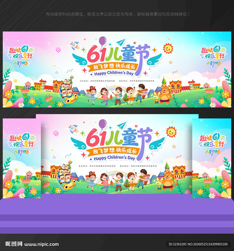 舞台背景 儿童节