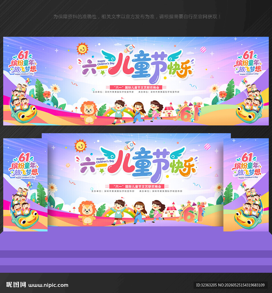 六一 儿童节