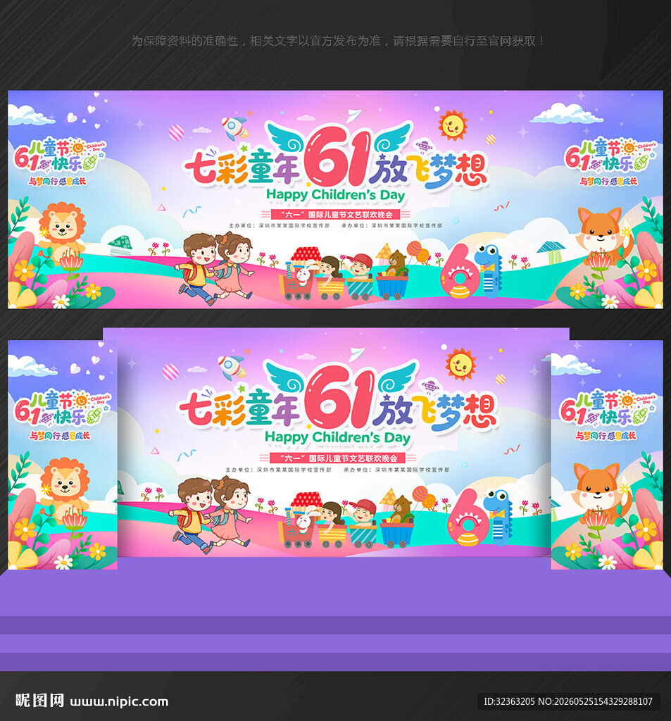 六一文艺汇演